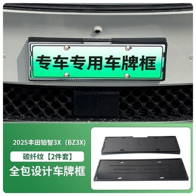 License plate holder/license plate holder Wisdom 3X) full-covered license plate frame - 25-toyota-bz3x-front-and-rear-license-plate-frames-with-screws-carbon-fiber-pattern