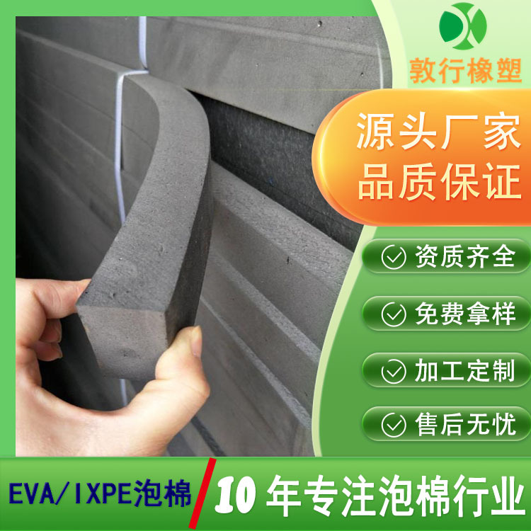 防碰撞保护条 eva泡棉条 eva垫片  eva生产厂家