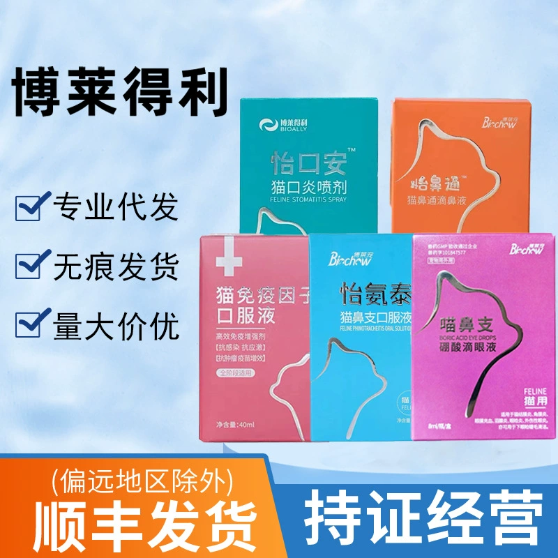 Глазные капли Boladeli для ухода за глазами и носом кошек, жидкость для полости рта для облегчения симптомов простуды у кошек, иммунный фактор.