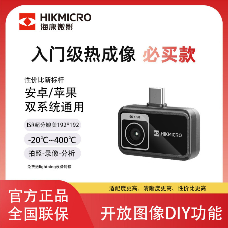 手机热成像仪测温仪热像仪成像工业地暖高清电力红外热成像测漏仪