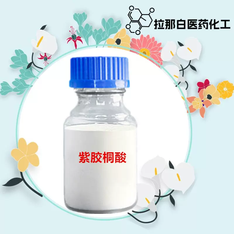 虫胶酸【紫胶桐酸】533-87-9  95%  量大价优拉那白