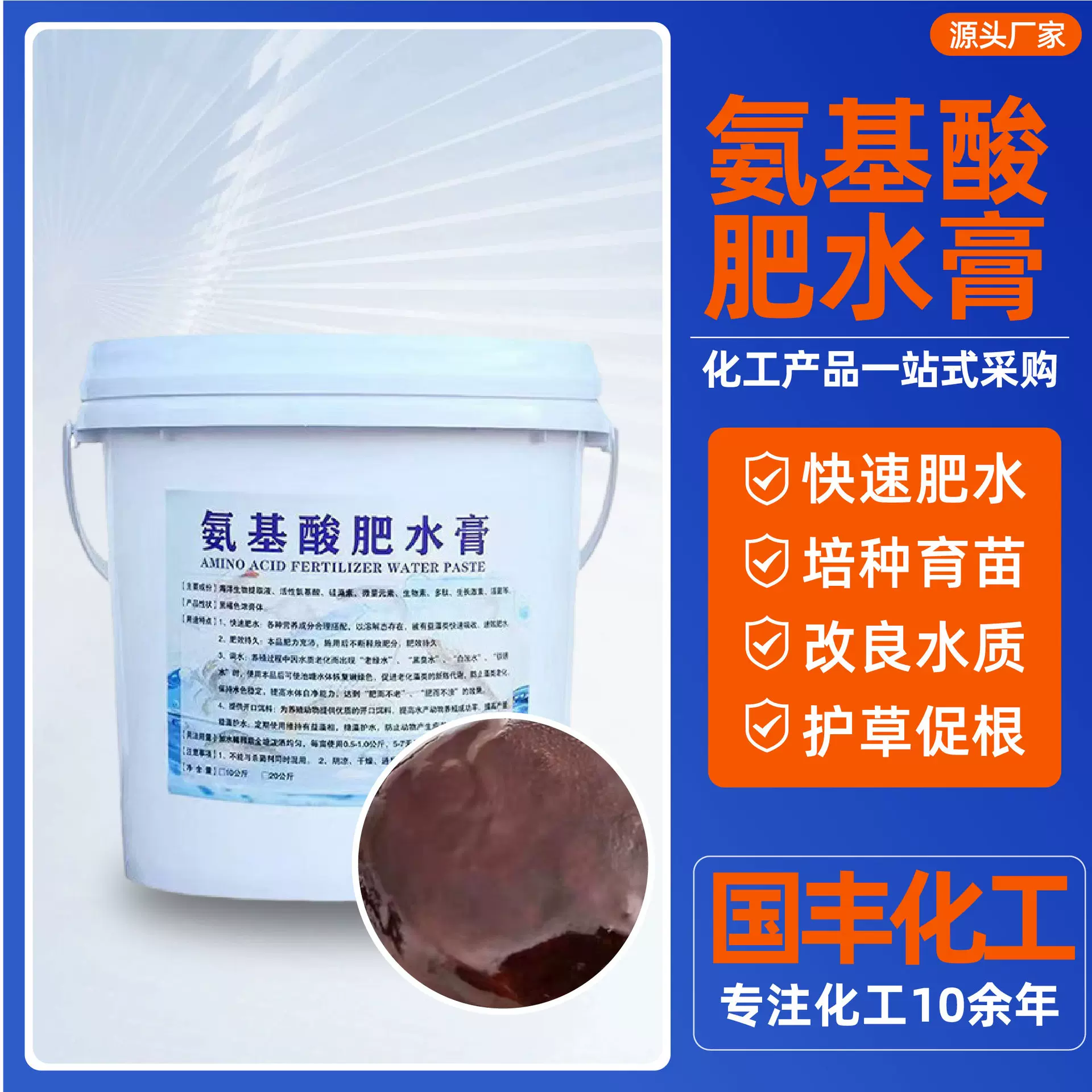 现货氨基酸肥水膏农业生物肥料净化水质全水溶有机肥氨基酸肥水膏