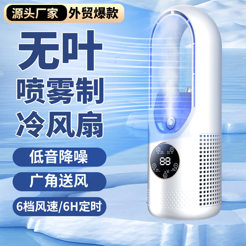 冷凍小型ファンブレードレスサイレント水冷ファン加湿器ツーインワンスプレー USB 充電式水加湿ファン|undefined