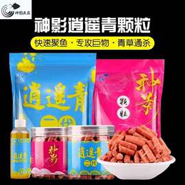 神影逍遥青二代颗粒挂钩皮筋鱼饵青鱼草鱼黑坑巨物小药鱼窝料