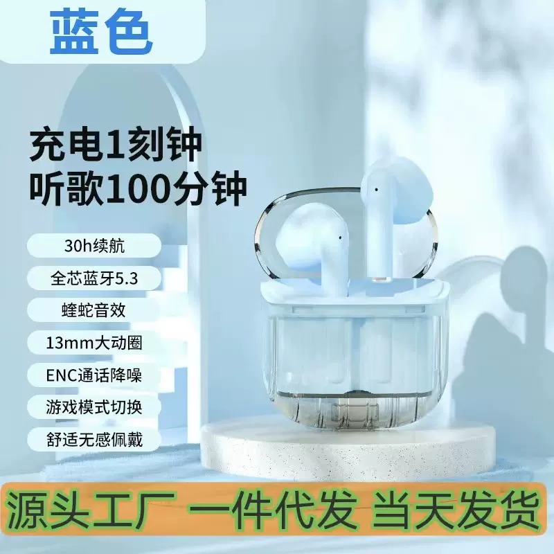 新款透明太空舱半入耳无线蓝牙耳机超长续航手机通用耳机