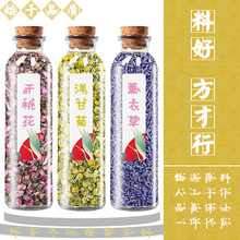 【花朵类】玻璃瓶装花草代用组合茶金银花洋甘菊薰衣草胎菊茶