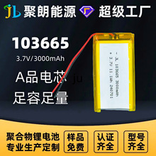 聚朗103665聚合物锂电池 多型号多规格锂电池 适用于各种电子产品