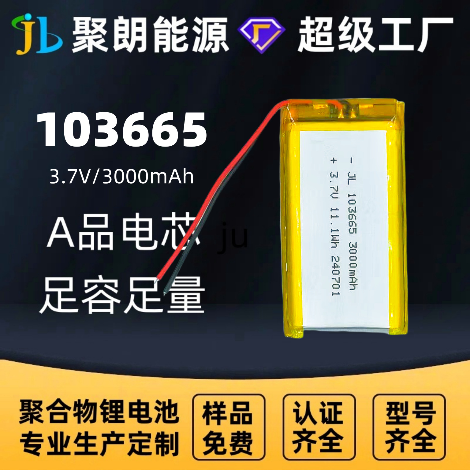聚朗103665聚合物锂电池 多型号多规格锂电池 适用于各种电子产品