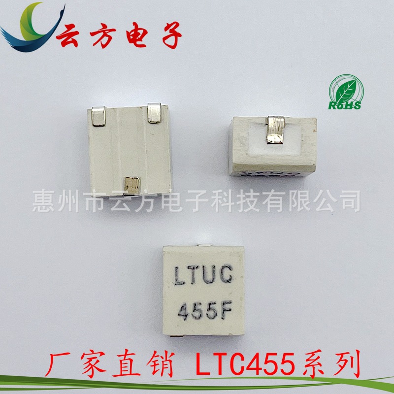 工厂直销LTUC455F贴片陶瓷滤波器1+2对讲机通讯LTC455FU专用三脚