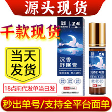 严选白云山星群沉香睡眠精油睡眠香膏家用薰衣草晚安香膏安睡舒眠