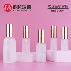 银脉现货 5ml-100ml化妆品空瓶子蒙砂按压香水瓶玫瑰金磨砂喷雾瓶