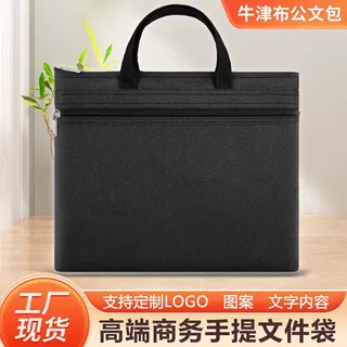可印LOGO牛津布商务文件包大容量手提公文包会议电脑包防水文件袋
