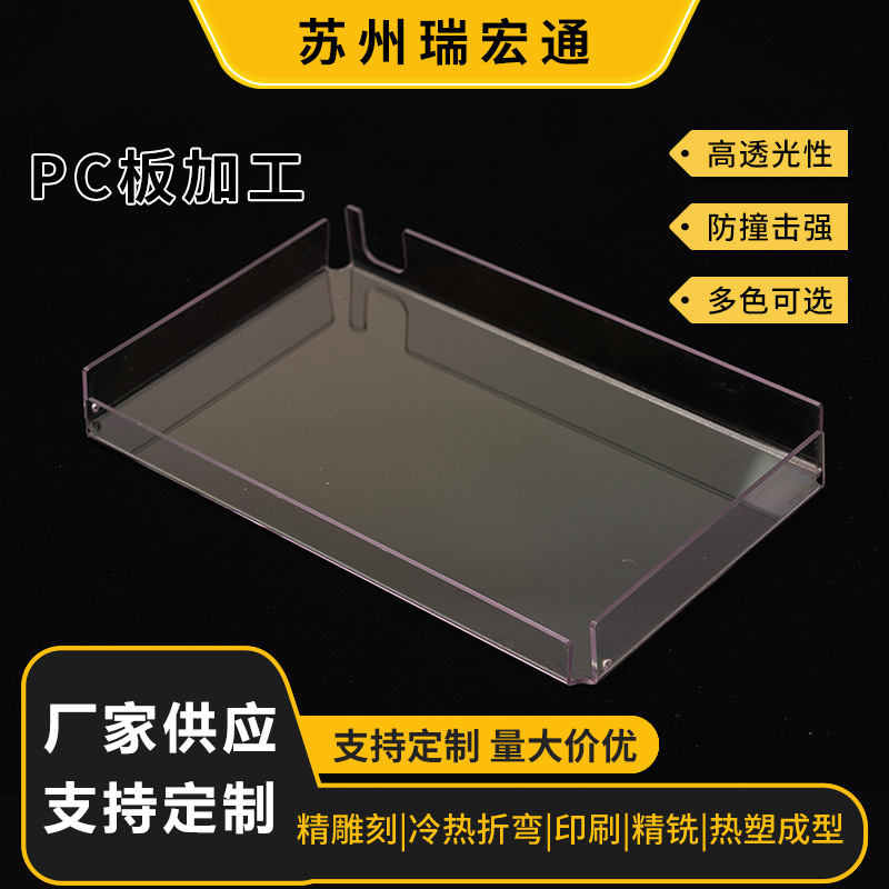 pc板品 非标定 制pc板加 工件 透明pc耐力板机械配件