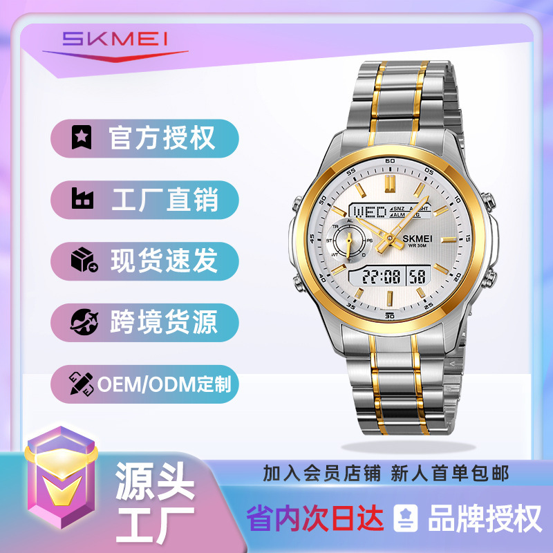 SKMEI Time Beauty Business Men's Steel Band Watch Dual Display 4 Groups Alarm Clock Men's Watch Waterproof Advanced Sense Quartz Watch