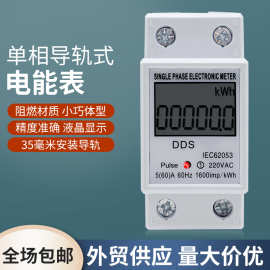 DDS单相电子式电能表导轨式智能数显表220V2P1级精度轨道电表跨境