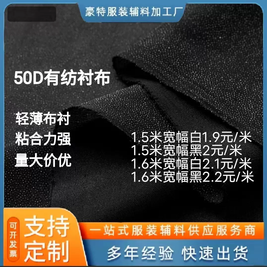 厂家供应 50D衬布 有纺衬布西装衬布弹力粘合衬布 水洗衬布 服装