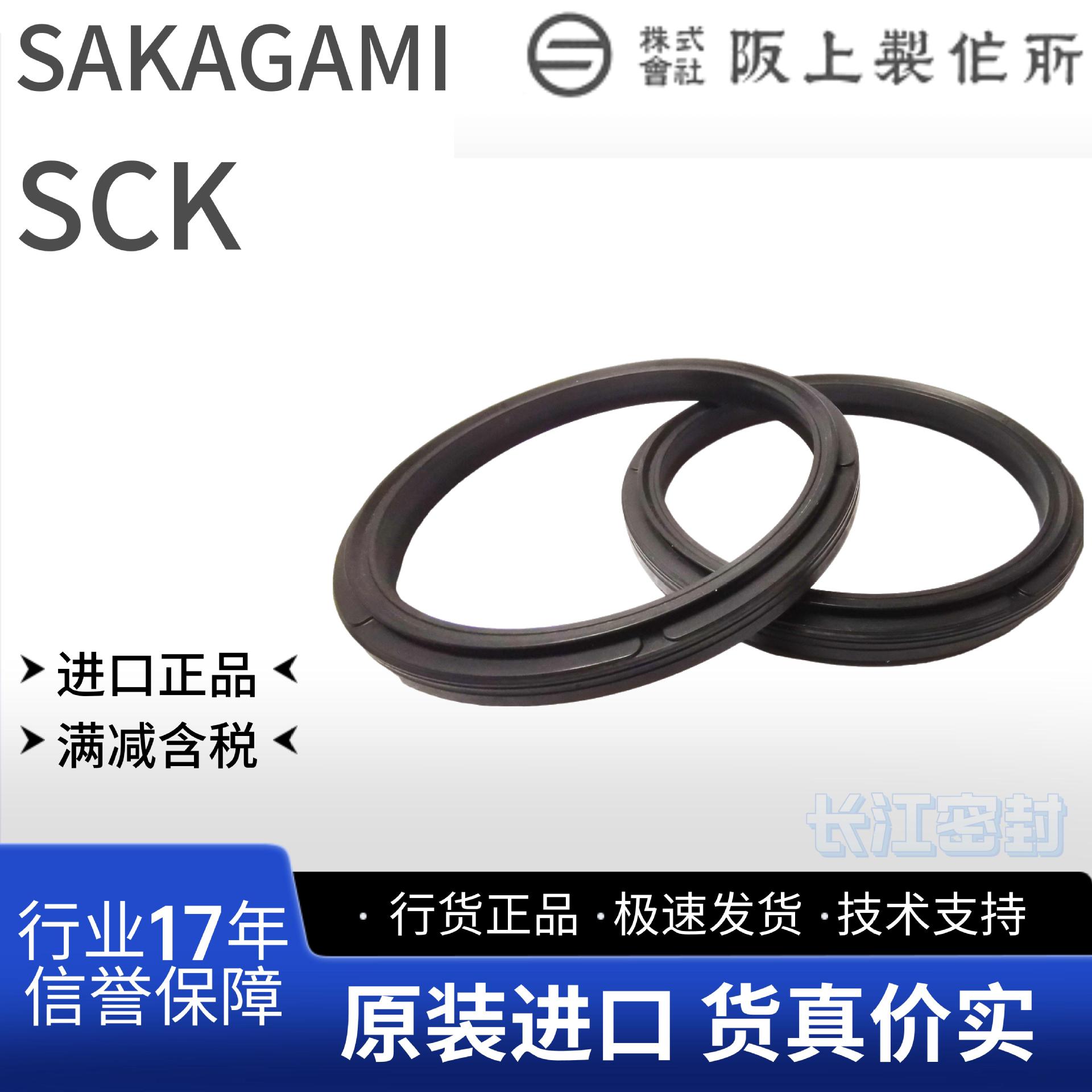 日本进口阪上SAKAGAMI防尘圈SCK-60 65 70 75 80 85 90 95 100