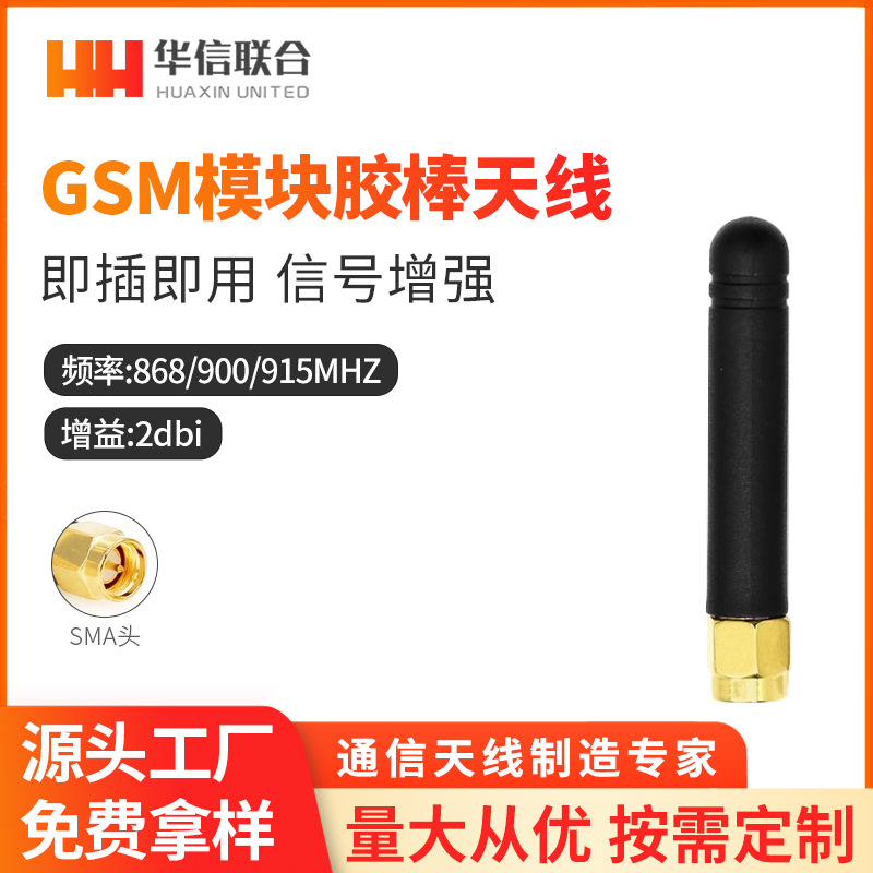 gsm gprs 868m/900m/915mhz天线 无线模块遥控器增程接收发射天线