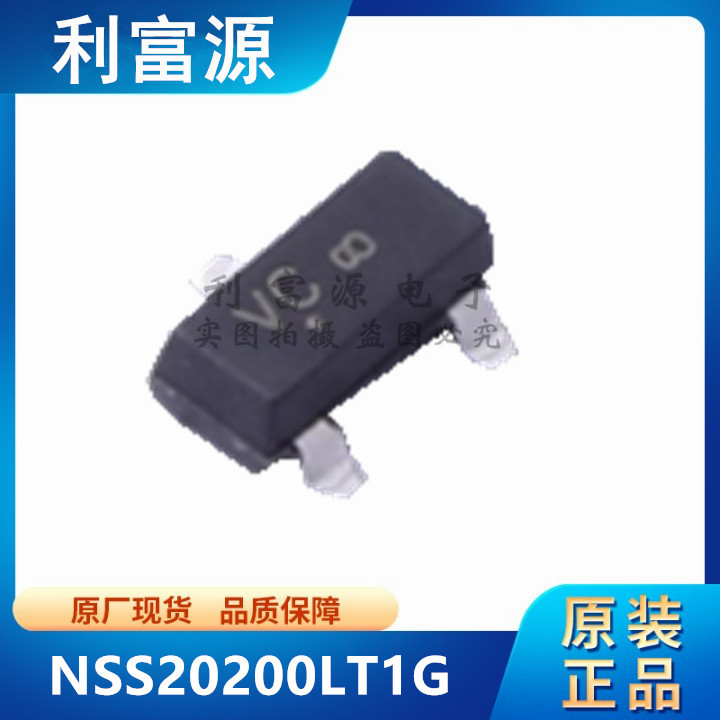 NSS20200LT1G 贴片双极三极管晶体管 SOT23-3 全新原装