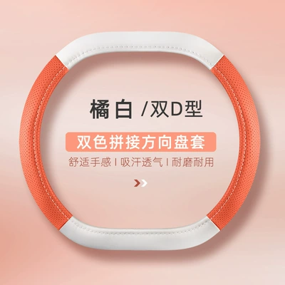 Steering wheel cover, Car Steering Wheel Cover for All - orange-white-double-d-type-general