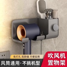 吹风机置物架免打孔卫生间壁挂式电吹风支架浴室风筒收纳架子挂架