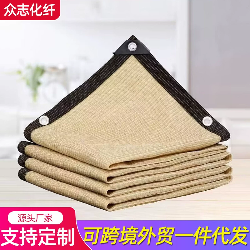 Бежевая затеняющая сетка утолщенная шифрование обертывание перфорированный солнцезащитный крем на открытом воздухе вилла сад Солнцезащитная сетка