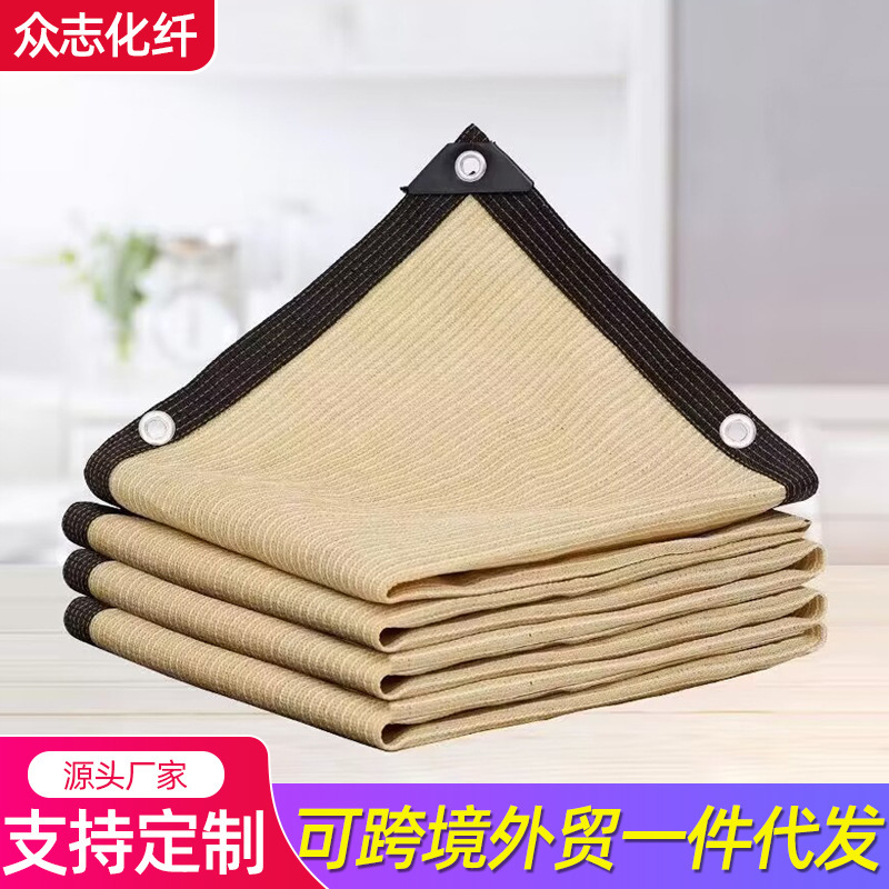 Beige Shade Net Thickened Encryption Edge Holed Shade Sun Net Outdoor Villa Courtyard Sun Net Shade Net