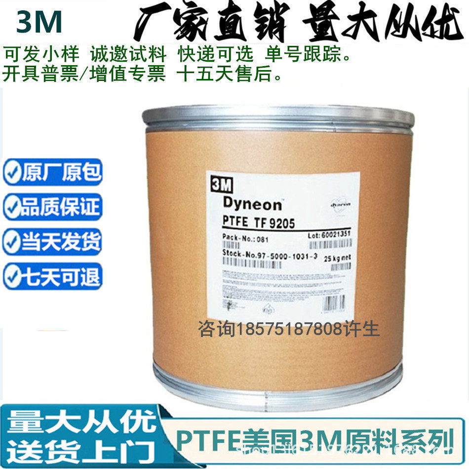 美国3M Dyneon PTFE粉末 Compound TF 3406 非自由流动悬浮粉