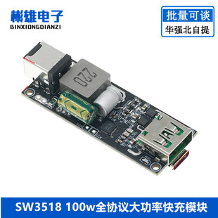 SW3518 100w全协议大功率快充模块 支持华为SCPFCP苹果QC4.0pd3.0-阿里巴巴