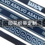 印字定制活动印花织带