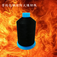 汽车消声器护套用耐高温芳纶包钢丝防火线 1000D芳纶包覆2根钢丝