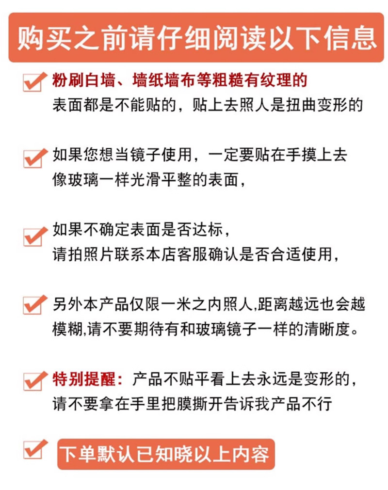 镜面贴温馨提示