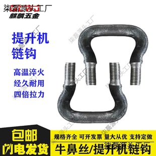 Bull Nose Wire Bolt Bucket Elevator Chain Scraper Chain Ring Hook High Strength Bull Nose Wire Chain Hook M12M14M16