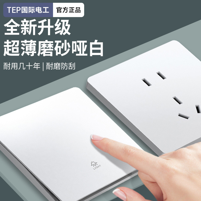 国际电工86型白色哑光超薄电灯厨房家用开关插座面板一开三孔五孔