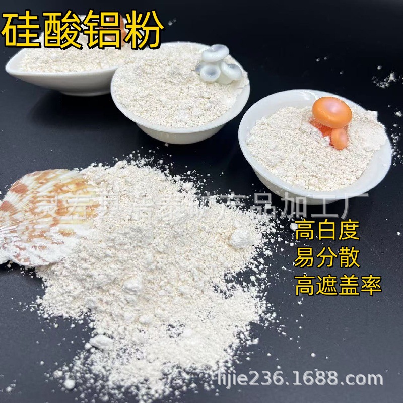 供应填充料细白硅酸铝粉化妆品硅酸铝硅酸铝钾