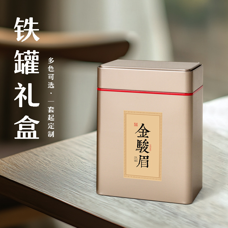 茉莉银针雪芽金骏眉新款高端定制茶名LOGO大号铁罐茶叶罐密封空盒