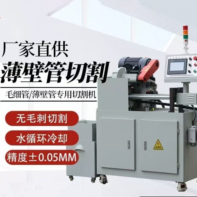 全自动送料数控切管机钨钢圆盘锯薄不锈钢铁毛细管铜铝下料切割机