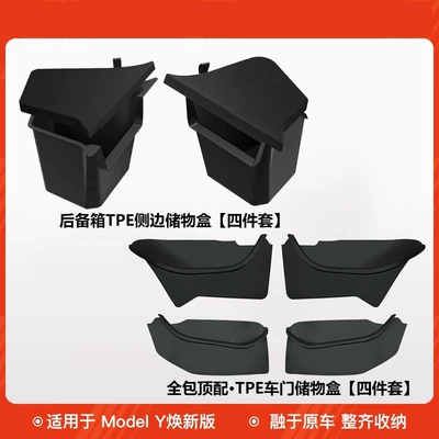 Suitable for Tesla's New: Car storage bag/box - 25-models-refreshed-y-trunk-storage-bucket-four-piece-set-door-storage-box-four-piece-set-default-flocking-cover