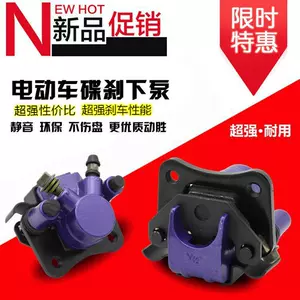 Electric car modified brake disc brake lower pump drum brake disc brake piece battery car single piston M8 rear oil brake lower pump caliper