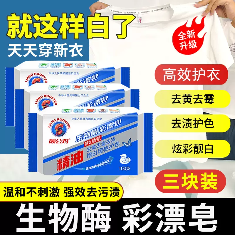 生物酶靓白去渍彩漂皂强力去污去黄洗衣皂家用增白肥皂批发工厂