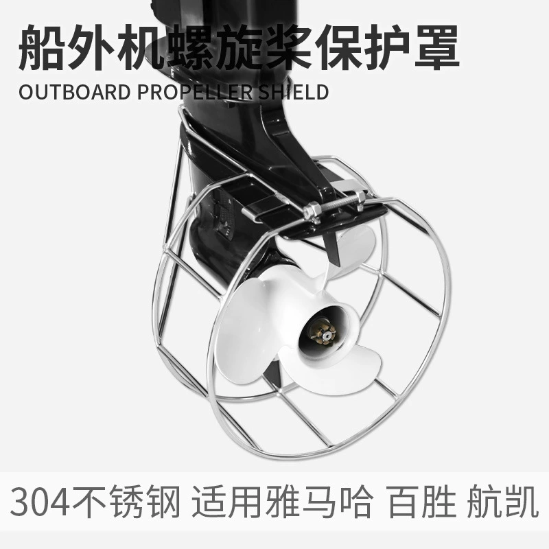 Hangkai судовой наружный двигатель двухтактный четырехтактный пропеллер защитный чехол 304 из нержавеющей стали судовой моторной сети двигателя