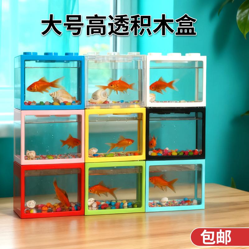 桌面积木盒斗鱼楼层式大号鱼盒小型鱼缸创意微景观桌面缸造景创意