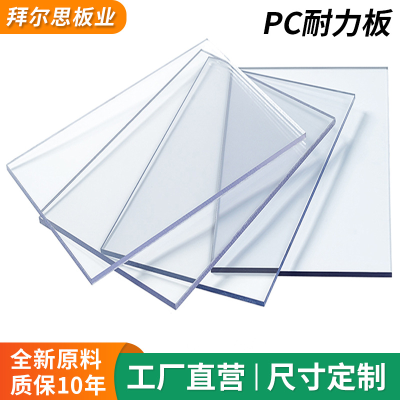 透明PC耐力板1.22*2.44米户外阳光房雨棚实心采光板聚碳酸酯pc板