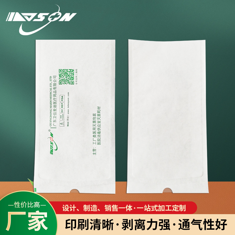 厂家直销 纸塑灭菌包装袋   器械杀毒包装袋 灭菌透析袋