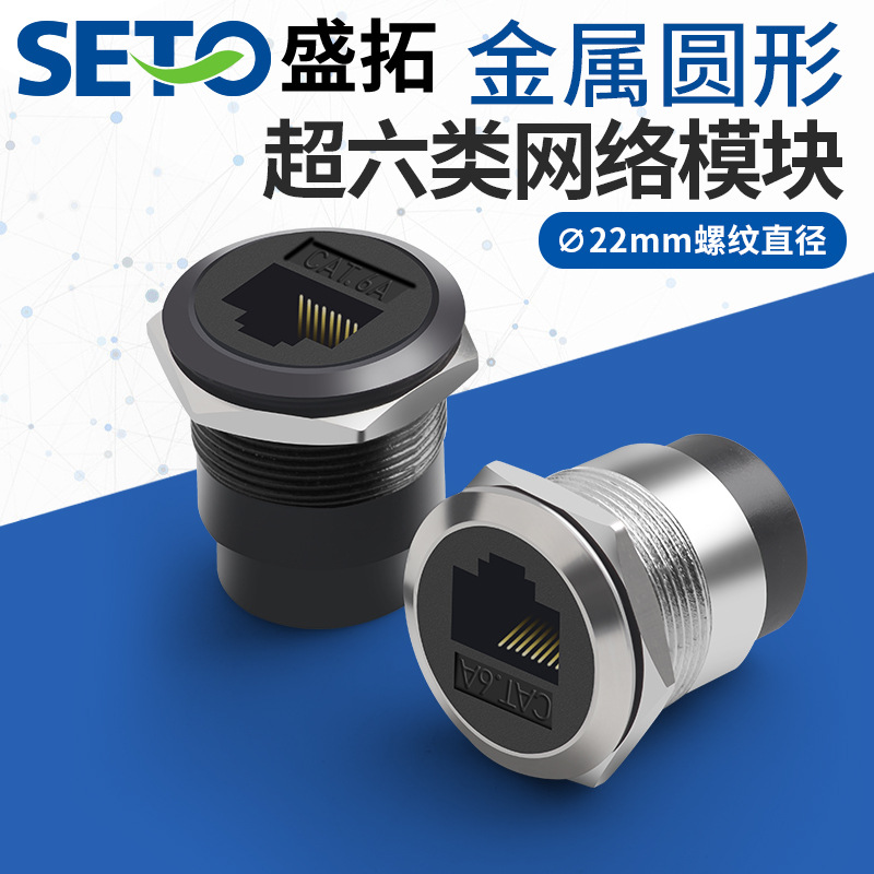 C型超六类网络模块RJ45直通CAT6A网线接口数据信号对接头插座面板