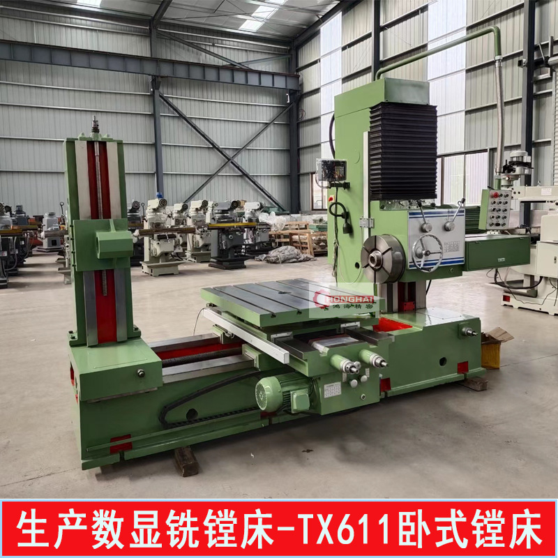 生产数显铣镗床tx611卧式镗床9级18级万能镗头