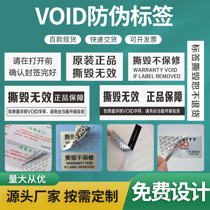 加工定制防伪标签贴纸食品包装盒哑膜标签 一次性VOID不干胶标签