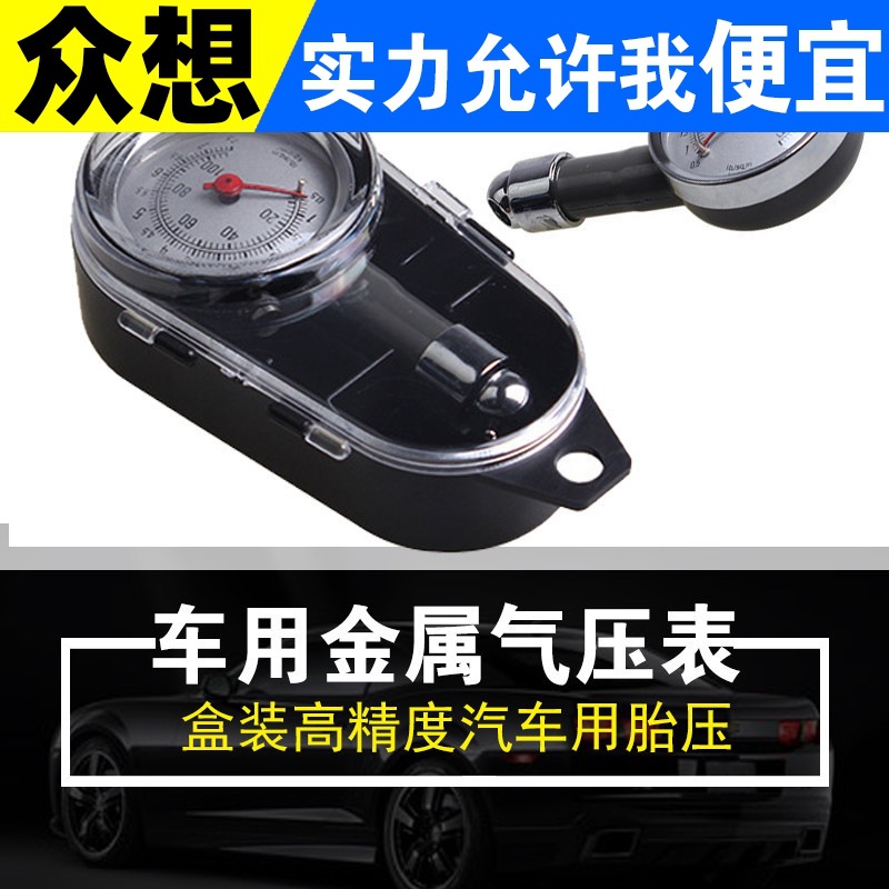 便携式汽车用品用胎压计盒装胎压表可放气轮胎胎压计多功能胎压计