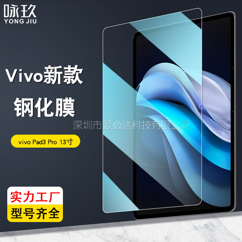 适用vivo pad 3 Pro 13寸平板钢化膜 vivo pad3 Pro高清玻璃贴膜