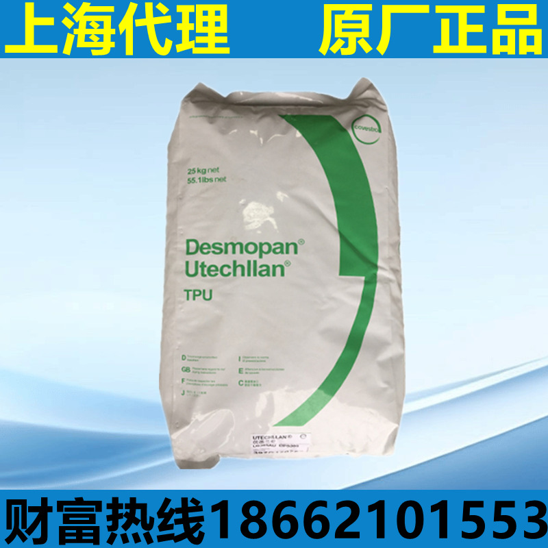 TPU原料德国拜耳科思创9370AU/9380A/9385AU聚氨酯塑胶颗粒子